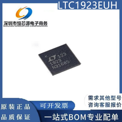 LTC1923EUH#PBF 封装QFN32 丝印：1923 LINEAR 全新原装正品渠道