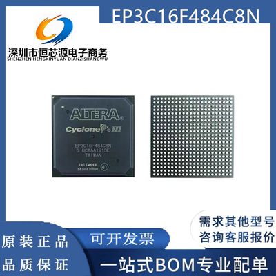 EP3C16F484C8N EP3C16F484I7N 全新原装 嵌入式FPGA可编程芯片IC