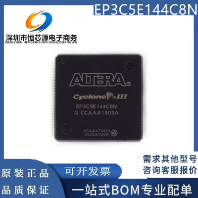 现货EP3C5E144I7N EP3C5E144C8N C7N 封装QFP-144全新原装BOM配单