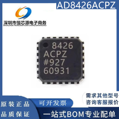 全新AD8426BCPZ AD8426ACPZ LFCSP-16 轨到轨输出仪表放大器 现货