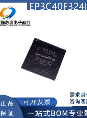 全新原装 EP3C40F324I7N 封装BGA324 嵌入式现场可编辑逻辑IC芯片