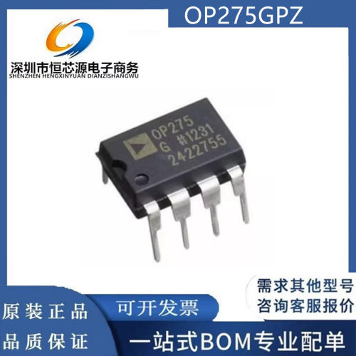 现货OP275GPZ OP275G 直插封装DIP-8 发烧双运放芯片IC 全新原装