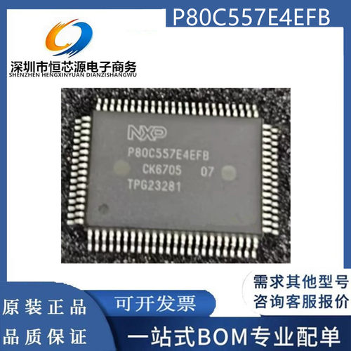 P80C557 P80C557E4EFB 封装QFP-80 微控制器IC芯片 全新原装 现货