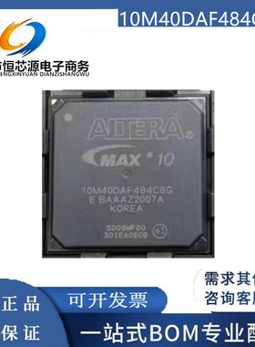 现货10M40DAF484C8G 10M40DAF484C7G 10M40DAF484I7G/I6G 封装BGA