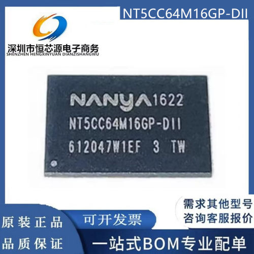 NT5CC64M16GP-DI NT5CC64M16GP-DII 内存DDR SDRAM芯片 全新原装