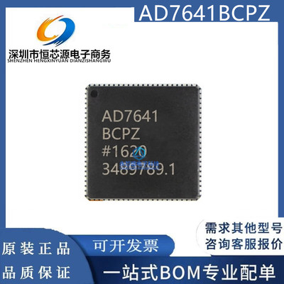 全新原装 AD7641BCPZ 封装LFCSP-48 模数转换器IC芯片 ADI 现货