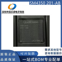 全新原装 SM4350 201-AB 手机CPU芯片 质量保证 欢迎咨询 现货