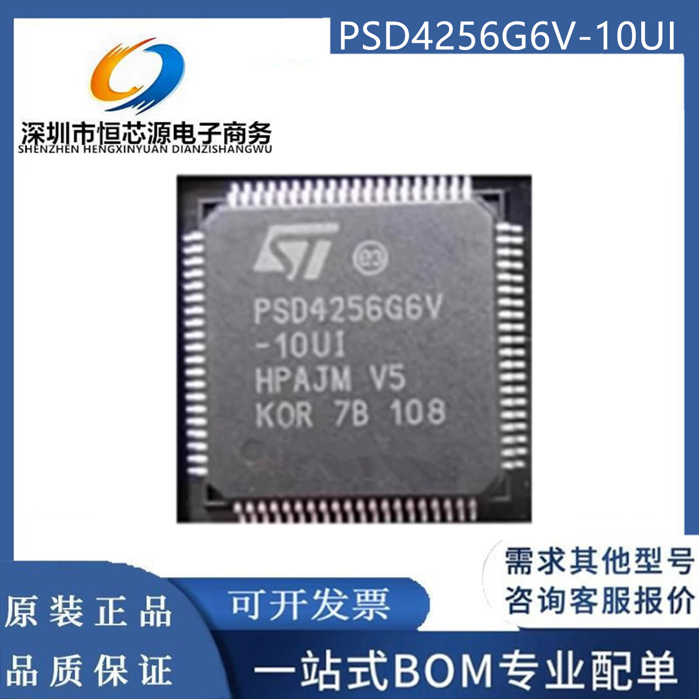 PSD4256G6V-10UI 封装QFP-80 高性能系统可编程微控制器外设芯片