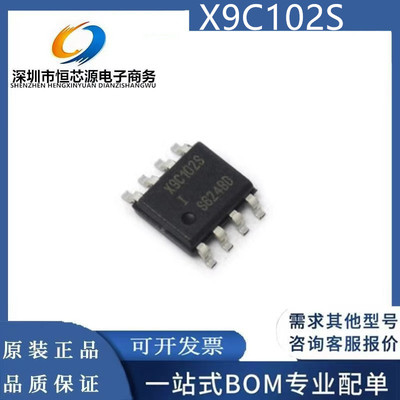 X9C102S X9C102 X9C103S X9C104S 数字电位器芯片IC 全新原装