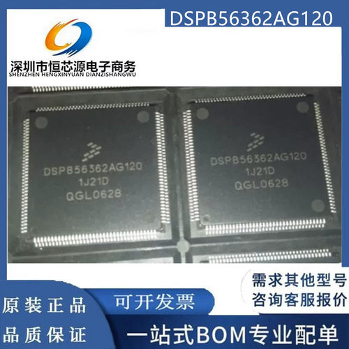 DSPB56362AG120 DSPB56362PV120 封装QFP144嵌入式处理器全新原装
