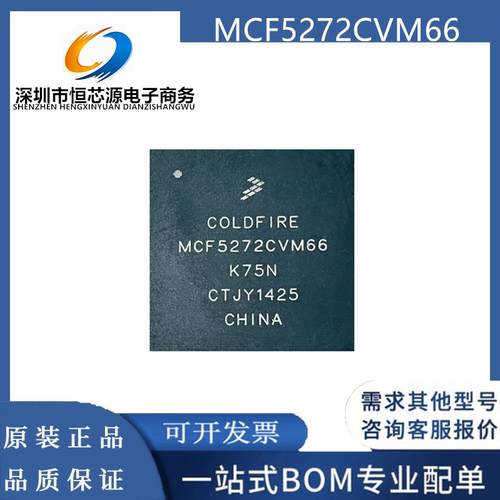 全新原装MCF5272CVM66 MCF5272CVM66K75N BGA-176 微处理器 - MPU
