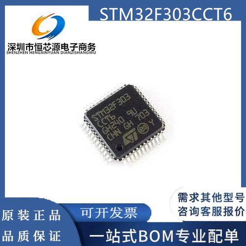 全新原装正品 STM32F303CCT6 芯片 LQFP48位微控制器 ARM单片机IC