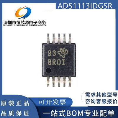 ADS1113IDGSR 封装 VSSOP-10 16位模数转换器芯片 全新原装 现货