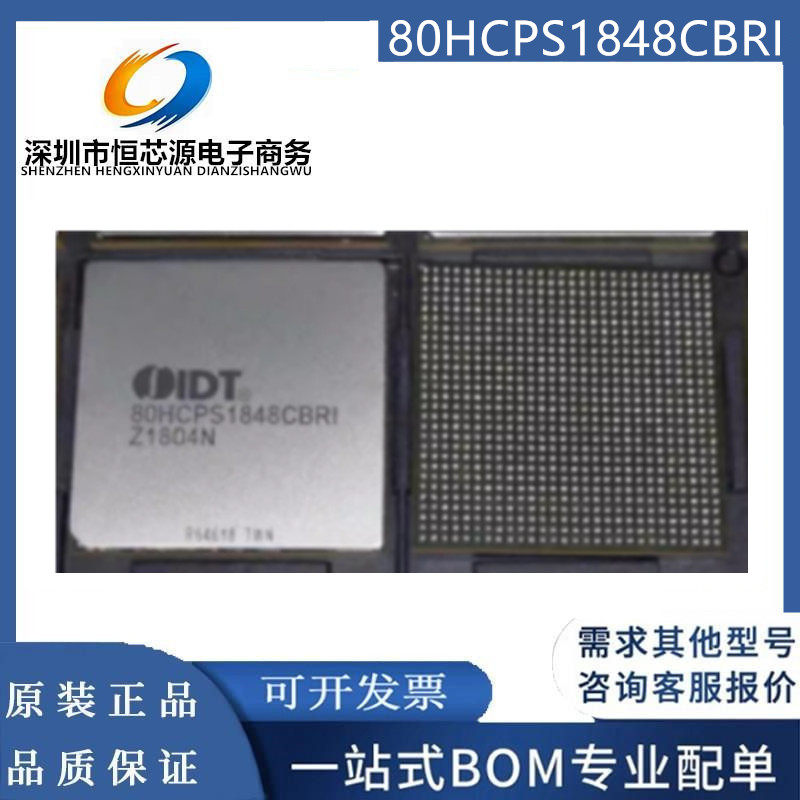 全新原装80HCPS1848CBRI 封装BGA784 IDT 交换机接口芯片现货价优