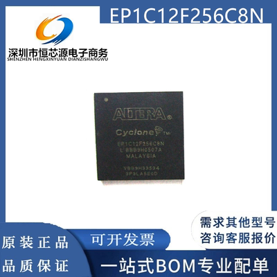 EP1C12F256C8N EP1C12F256I7N EP1C12F256CBN BGA芯片IC 全新原装