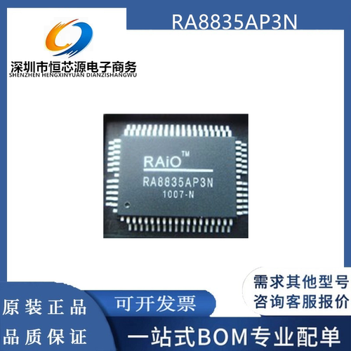 全新原装RA8835AP3N RA8835P3N RA8835 QFP60 液晶显示驱动器芯片