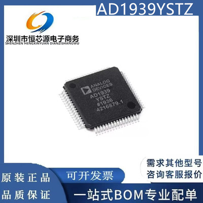全新原装 AD1939YSTZ AD1939 LQFP64 编解码器CODEC音频芯片 现货