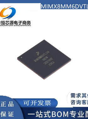 全新现货MIMX8MM6DVTLZAA 封装LFBGA-486(14x14) 微处理器芯片IC
