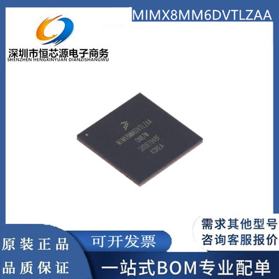 全新现货MIMX8MM6DVTLZAA 封装LFBGA-486(14x14) 微处理器芯片IC