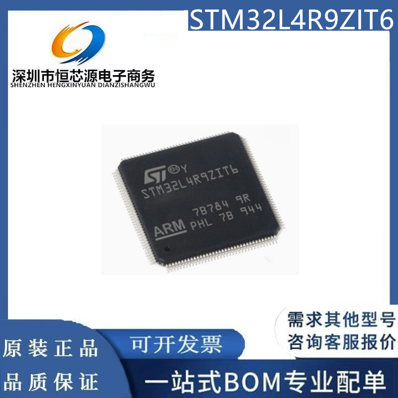 STM32L4R9ZIT6 ZGJ6 AII6 ZIY6TR ZIJ6 VIT6 系列MCU微控全新原装