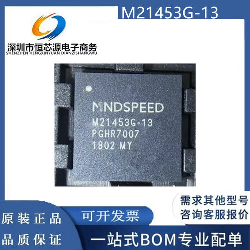 现货M21453G-13 封装QFN-88 光纤与光通信设备芯片 全新原装配单