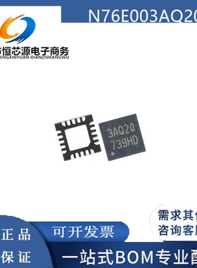 全新原装 N76E003AQ20 3AQ20 贴片QFN20 可兼容替代 STM8S003F3U6