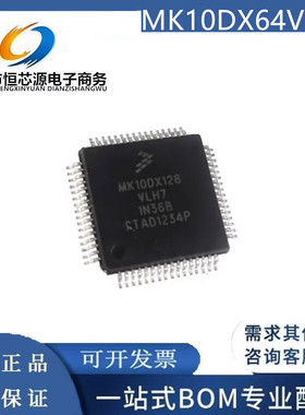 MK10DX64VLH7 MK10DX128VLH7 LQFP64 32位微控制器芯片 全新原装