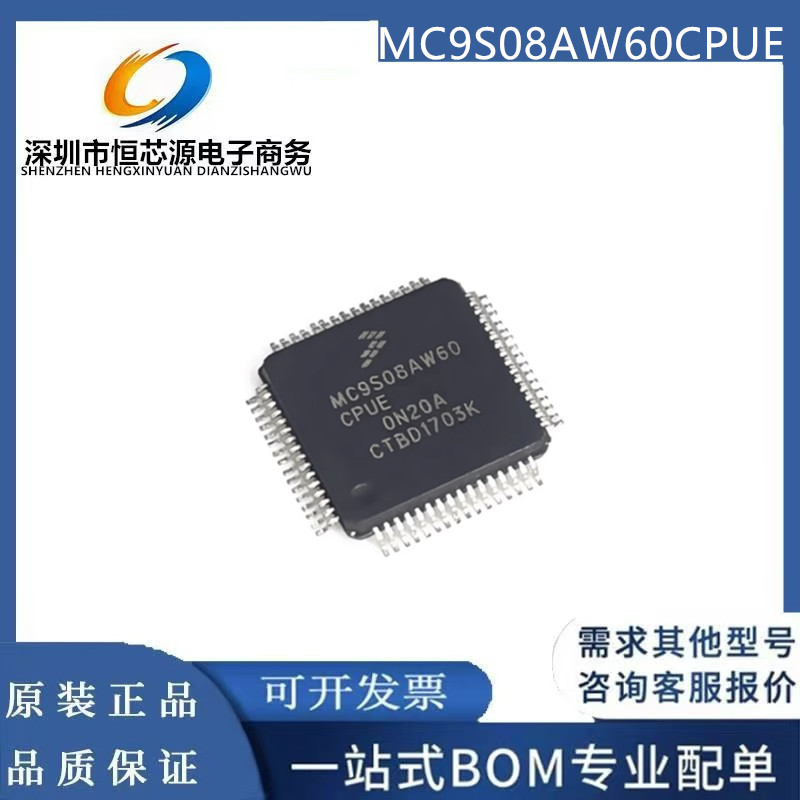 全新原装 MC9S08AW60CPUE 5M75B QFP64 汽车电脑板控制器芯片IC