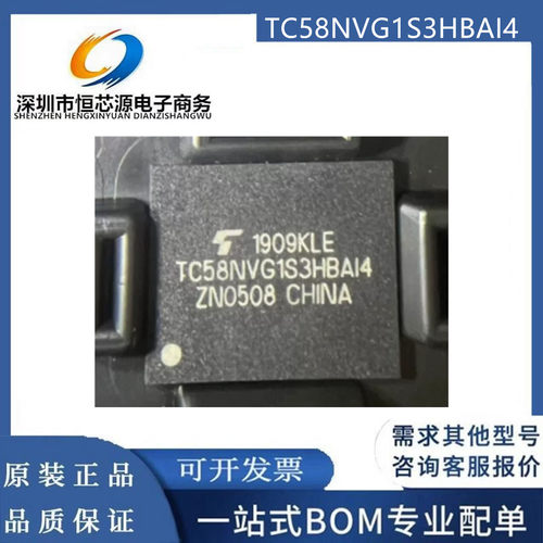 TC58NVG1S3HBAI4 TC58NVG1S3HBAI6 BGA63 BGA67 储存器芯片 全新