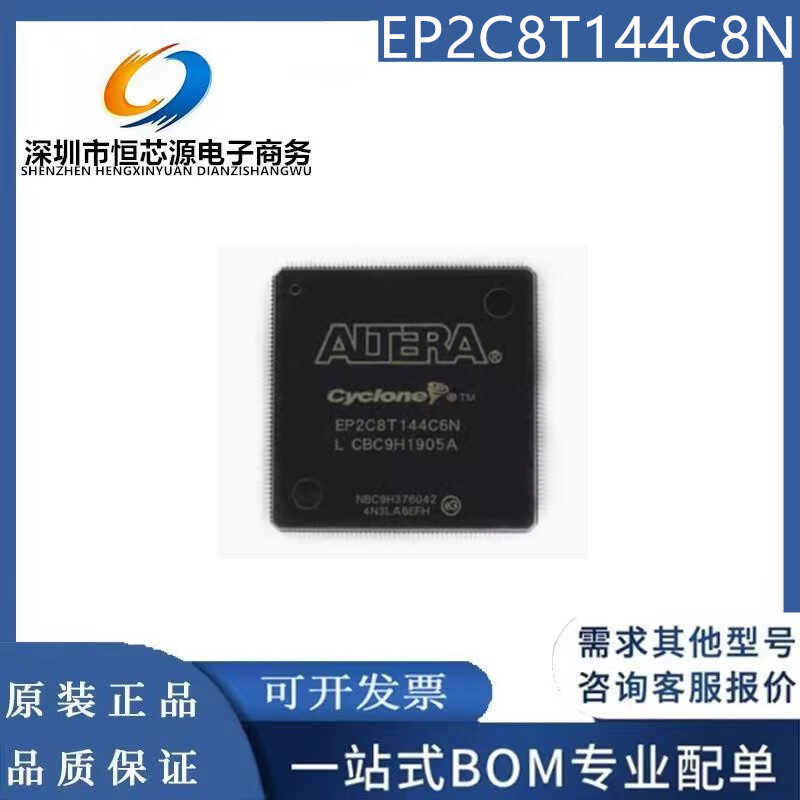 EP2C8T144C8N EP2C8T144I8N  I6N全新原装现货FPGA可编程逻辑芯片
