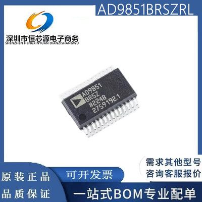 全新原装 AD9851BRSZRL SSOP-28 直接数字频率合成(DDS) 接口芯片