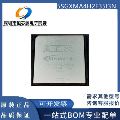 全新现货5SGXMA4H2F35C3N 5SGXMA4H2F35I3N 可编程芯片 FBGA-1152