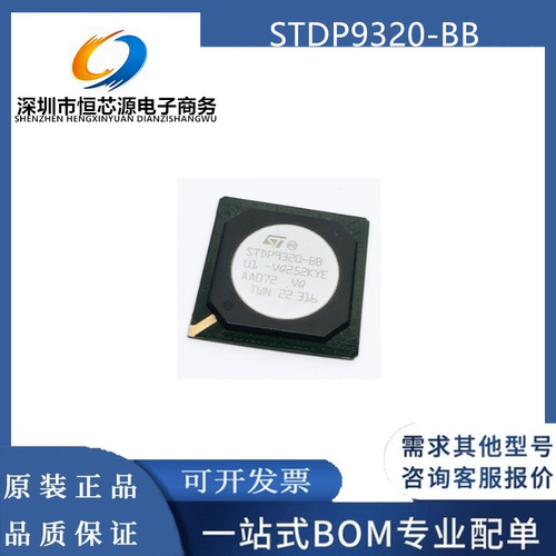 STDP9320 STDP9320-BB 封装BGA521 液晶屏主板芯片IC 全新原装