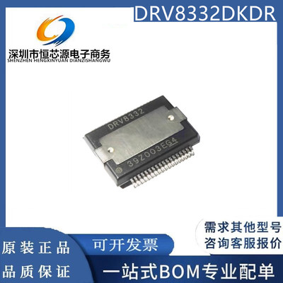现货DRV8332DKDR 丝印DRV8332 贴片SSOP-36 驱动器芯片 全新原装