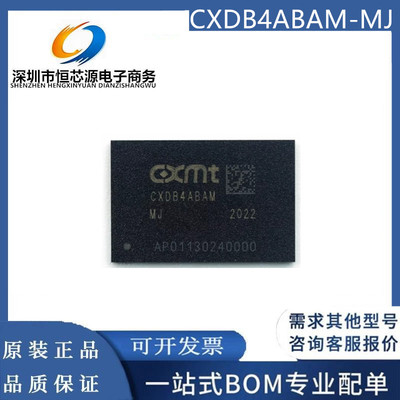 全新现货 CXDB4ABAM-MJ CXDB4ABAM LPDDR4X 2GB储存器内存芯片IC