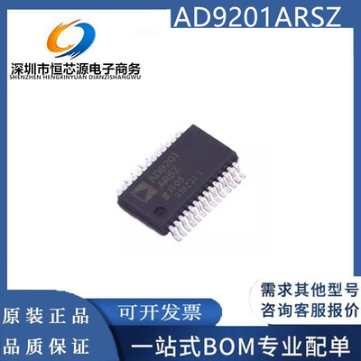 全新现货 AD9201ARSZ 贴片SSOP-28 采样率20MHz 模数转换器芯片IC