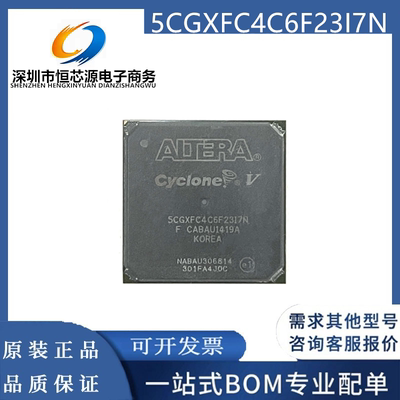 5CGXFC4C6F23I7N 5CGXFC4C6F23C8N/C6N  BGA484嵌入式芯片IC 全新