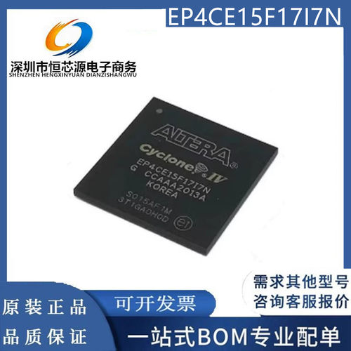 EP4CE15F17C8N EP4CE15F17I7N EP4CE15F17 BGA256 嵌入式FPGA芯片