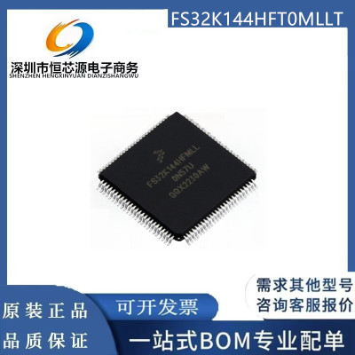 全新原装 FS32K144HFT0MLLT FS32K144HFMLL 封装LQFP-100 单片机