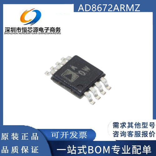 全新现货AD8672ARMZ-REEL 丝印 AOW 封装MSOP-8 精密放大芯片IC