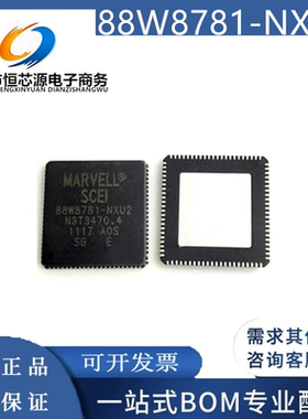 88W8781 88W8781-NXU2 QFN封装 无线收发IC芯片/WiFi芯片全新原装