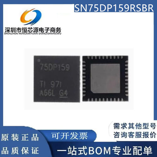 全新原装SN75DP159RSBR WQFN-40 接口信号缓冲器 中继器 75DP159