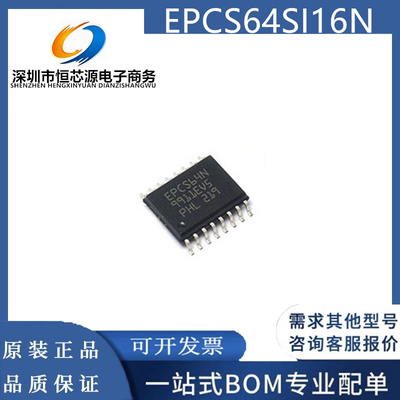 全新原装正品 EPCS64SI16N 现货ALTERA存储芯片 贴片封装SOIC-16