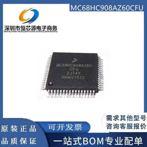 全新原装 MC68HC908AZ60CFU MC68HC908AZ60FU MC68HC908AZ60MFU