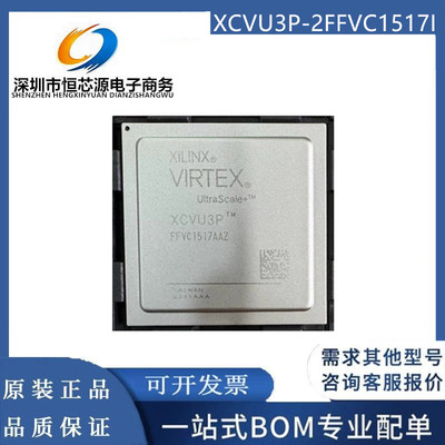 现货XCVU3P-2FFVC1517I XCVU3P-1FFVC1517E 封装FCBGA-1517可配单