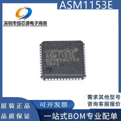 全新原装 ASM1153E QFN-48封装 6Gbps超高速USB转SATA桥接芯片IC