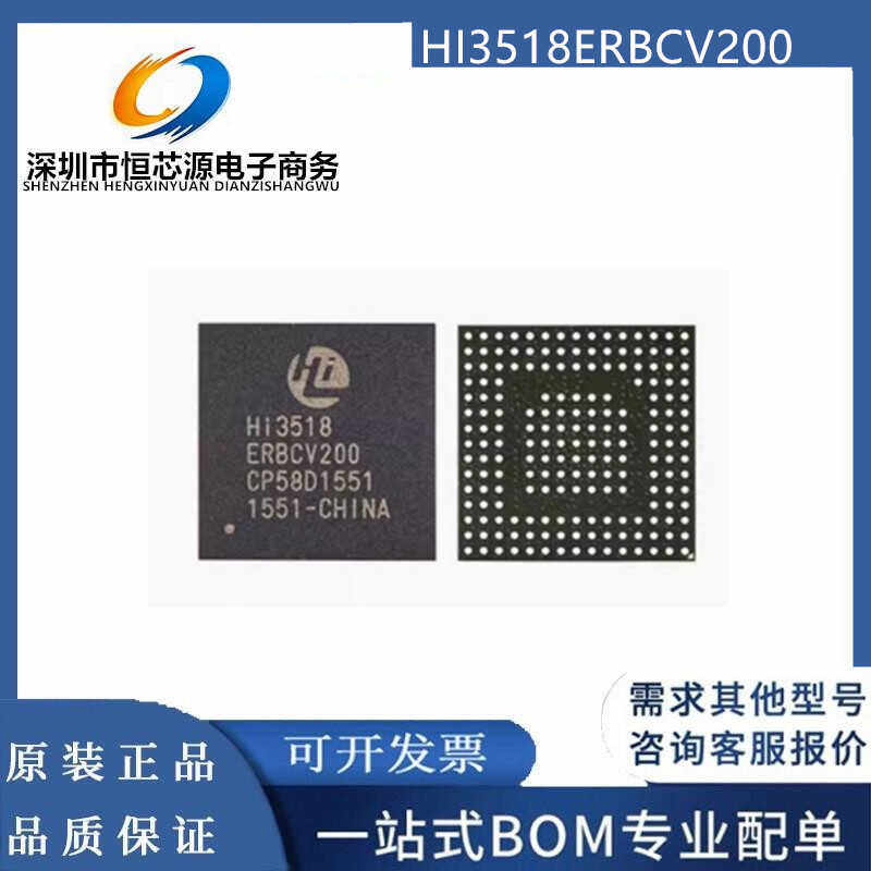 HI3518ERBCV200 HI3518 HI3518EV200 视频监控芯片IC BGA全新原装