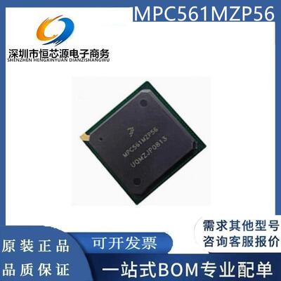 全新原装 MPC561MZP56 汽车电脑芯片 柴油汽车电脑板CPU芯片 现货
