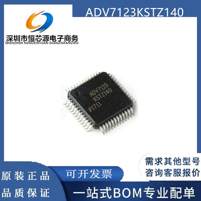 ADV7123KSTZ140 ADV7123 LQFP-48 10位高速视频DAC 330MHz 全新