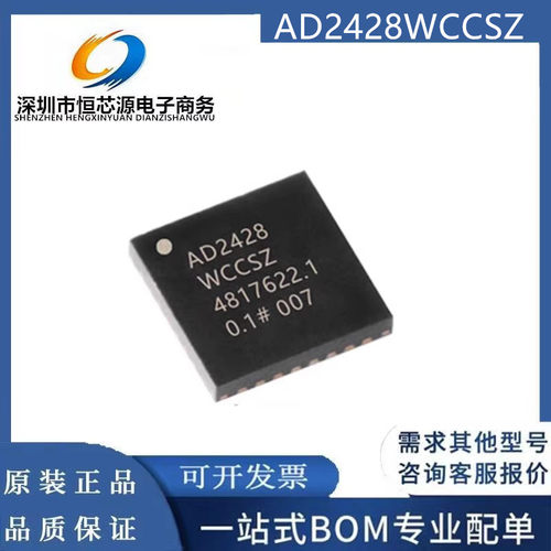AD2428WCCSZ-RL 封装LFCSP-32 丝印AD2428W 音频接口芯片IC 贴片